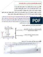 محاسبه لنگر و تار خنثی در حالت