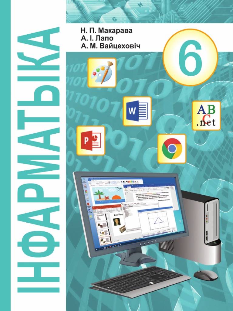 infarmatika-6kl-makarava-bel-2018-pdf