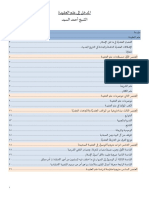 مدخل إلى علم العقيدة 