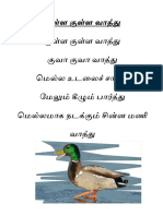 குள்ள குள்ள வாத்து