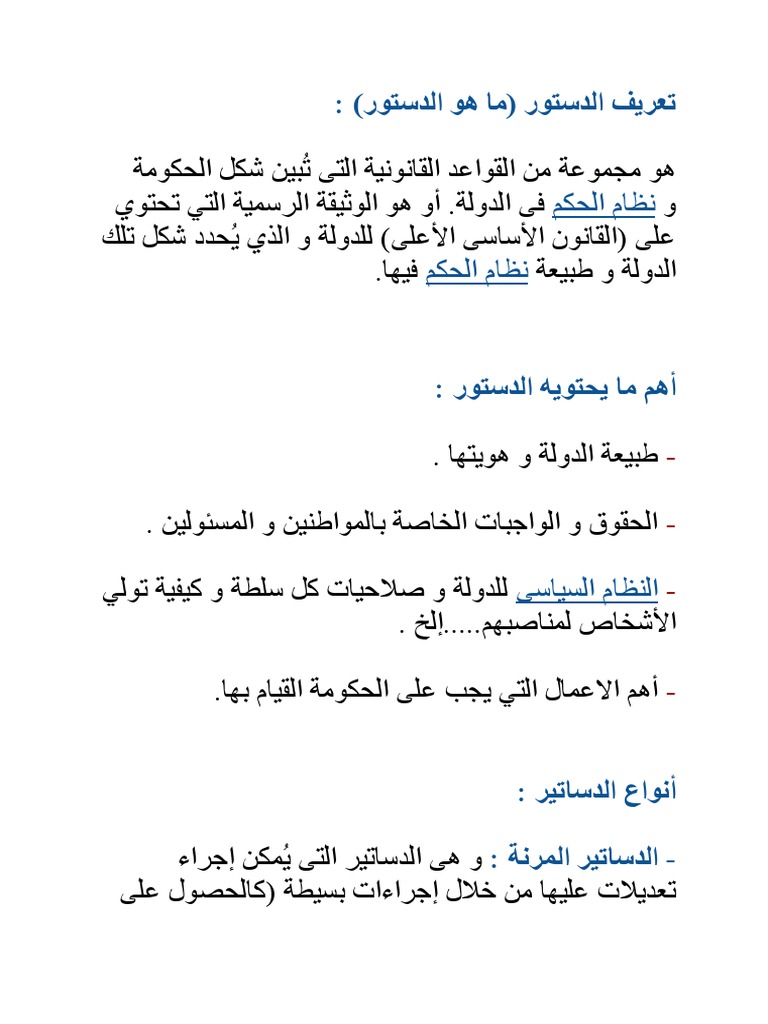 تعريف الدستور | PDF