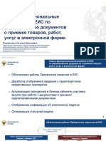 Документ_о_приемке_в_электронной_форме,_приемочная_комиссия_версии