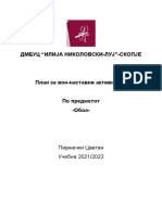 План За Вон-наставни Активности