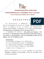 ΑΝΑΚΟΙΝΩΣΗ ΓΙΑ ΕΝΑΡΞΗ ΜΑΘΗΜΑΤΩΝ 2021-2022