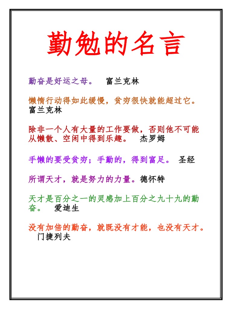 勤勉的名言 Pdf