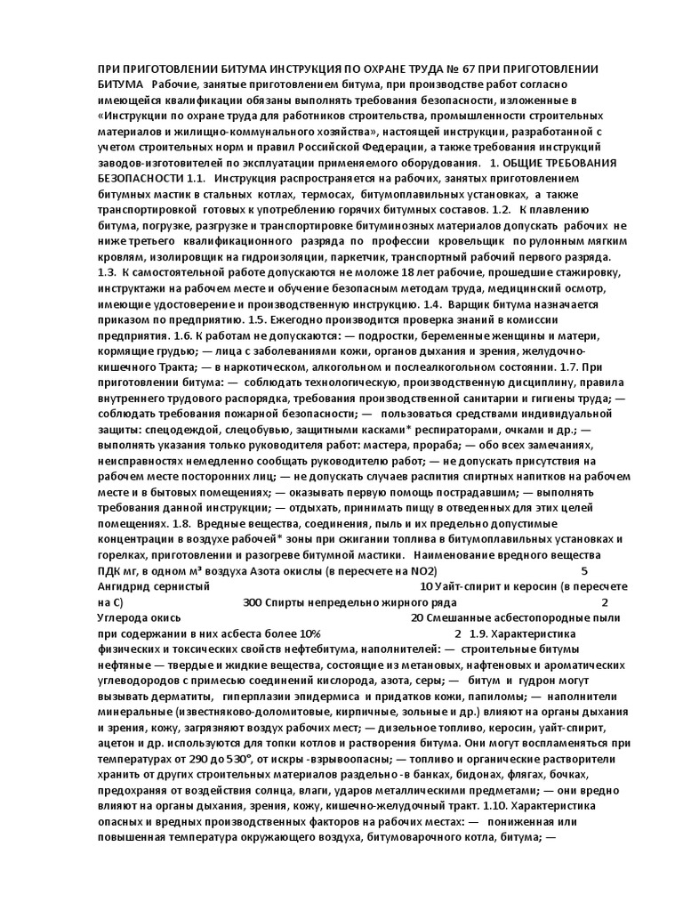 ПРИ ПРИГОТОВЛЕНИИ БИТУМА ИНСТРУКЦИЯ ПО ОХРАНЕ ТРУДА | PDF