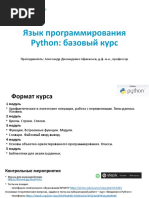 2021_Практика_1_Python_Формат курса