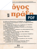 Τεύχος 31, Ο Δαίμων Της Πορνείας