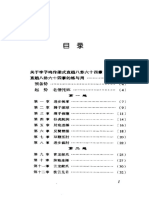 (李子鸣传梁式直趟八卦六十四散手掌) 张全亮