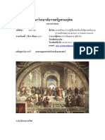 แผนการสอนความรู้เบื้องต้นทางรัฐศาสตรปกติ1 51rubric