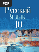 Httpsuchebniki.bymediadownloadfilesniorus Yaz 10kl Leonovich Rus Bel 2020.PDF