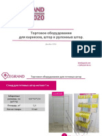 Торговое Оборудование и Стандарты Выкладки Декабрь 2020