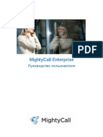 MightyCall User's Guide