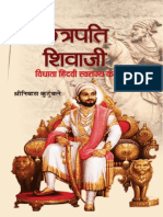 Chhatrapati Shivaji Vidhata Hindvi Swarajya Ka (Hindi Edition) by Shrinivas Kutumbale