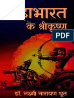 Mahabharat Ke Shri Krishna by Laxmi Narayan Dhoot