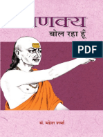 Main Chanakya Bol Raha Hoon (Hindi) by SHARMA, MAHESH