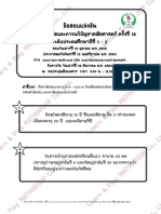 ข้อสอบชิงแชมป์การคิด ป.1-2 ปี 2560