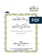Kitab Risalatul Jami'Ah - Karangan Habib Ahmad Bin Zein Bin Alwi Bin Ahmad Al-Alawi Al-Habsyi