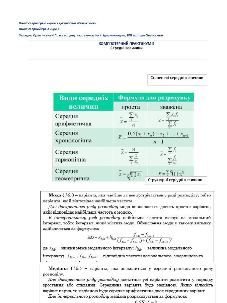 КП5 (виправлено) Ширченко | PDF