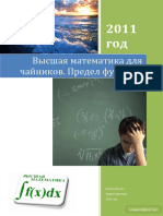 Виосагмир И.А. Высшая Математика Для Чайников (2011)