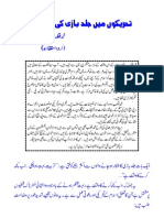 Tehreeki Zindagi Mein Jald Baazi Ki Zehaniat by Muhammad Qutb