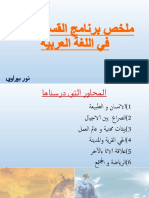 ملخص برنامج القسم الثاني في اللغة العربية