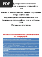 Тема 3 Лекция 9, 1-19 Петухов В.Ю.