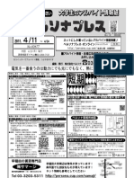 隔「週刊ペルソナプレス」　2011年4/11号