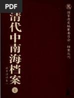 中華書局元史(全十五冊) 1976年4月第1版第12冊卷一四八至卷一六一傳三| PDF