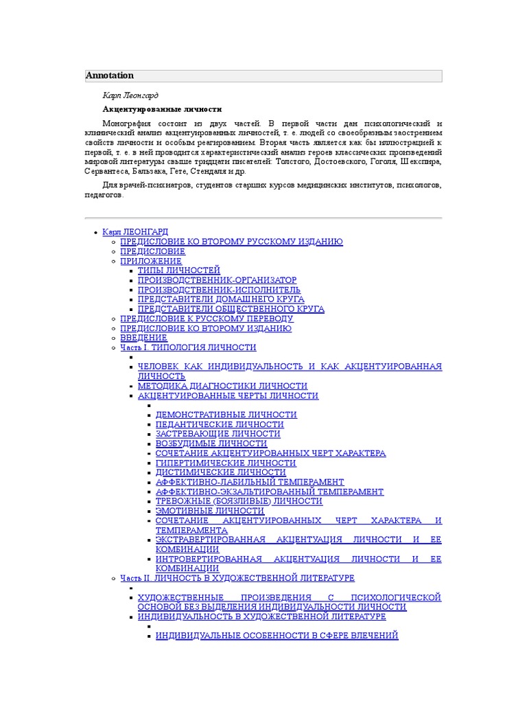 Aktsentuirovannye Lichnosti | Pdf