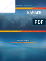Kamach Catalogue 2017