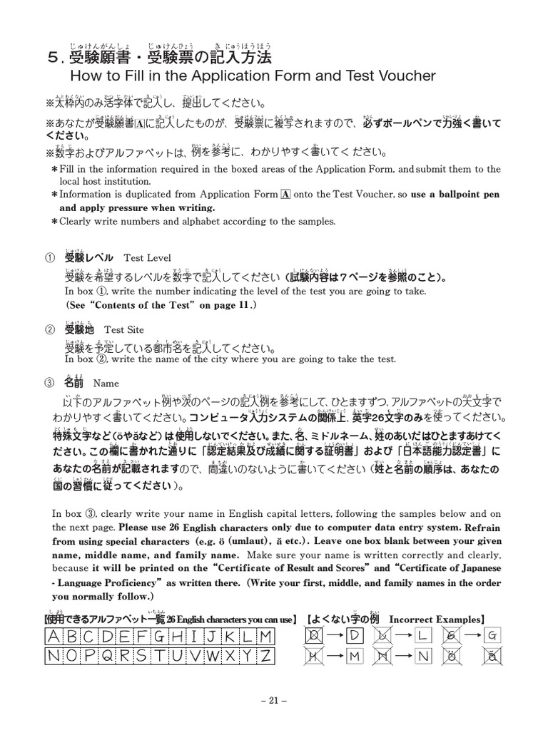 Инструкция по заполнению заявки JLPT | PDF