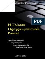 Σημειωσεις Pascal_Publish
