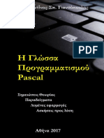 Σημειωσεις Pascal - Publish