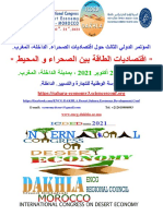 مؤتمر الداخلة الدولي الثالث لتنمية اقتصاد الصحراء وادارة المناطق القاحلة