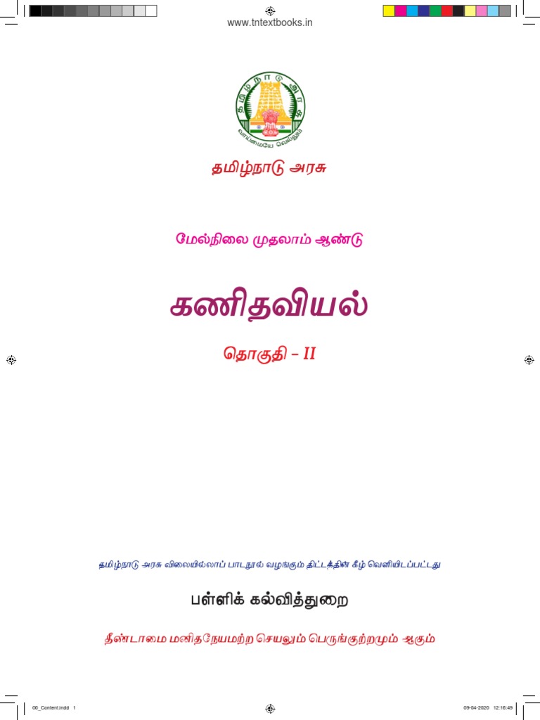 maths 2 textbook class 11
