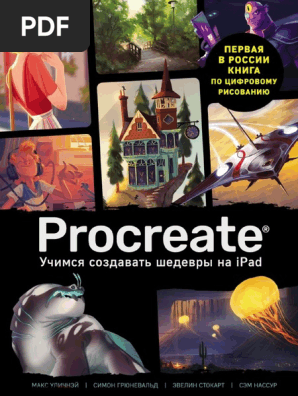 Procreate book