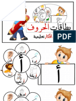 بطاقات الحروف العربية تحميل بطاقات الحروف جاهزة للطباعه