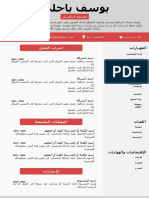 سيرة - ذاتية PDF 4