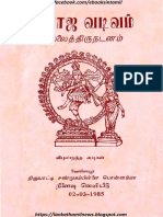 நடராஜ வடிவம்