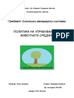 ПОЛИТИКА НА УПРАВУВАЊЕ СО ЖИВОТНАТА СРЕДИНА