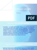 Загроза для мобільних пристроїв