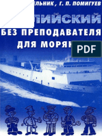 Английский Без Преподавателя Для Моряков - Свистельник - 2003 (Clean)