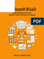تحميل كتاب شركة المستقبل PDF