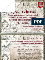 Контрольная работа по теме Судовая сістэма і працэсуальнае права Вялікага княства Літоўскага