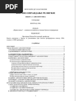 Irena Sentevska - Doktorska Disertacija PDF | PDF