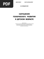 Лебединский_В.В.__Нарушения_психологического_развития_в_детском_возрасте