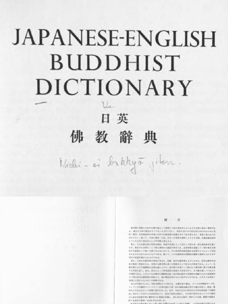 日英仏教辞典 J-E Buddhist Dictionary+期間限定のおまけ！ オックスフォード辞典シリーズ 仏教辞典 ｜朝倉書店