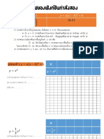 กราฟของฟังก์ชันกำลังสอง