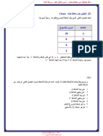 -pdf-مثال تطبيقي حول مخطط جانت Chant